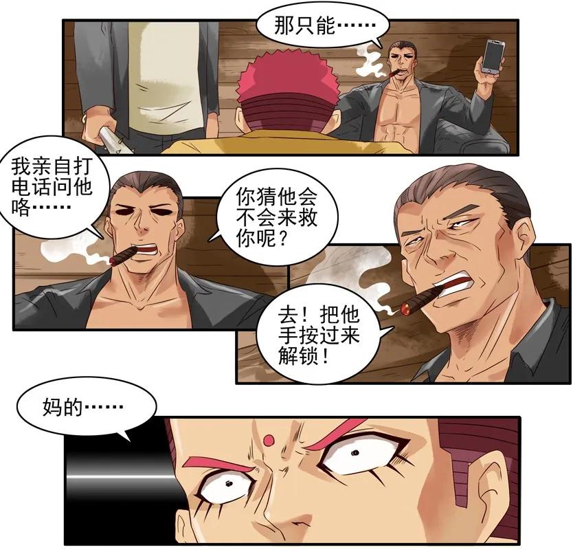 《杀手古德》831 拷问 第4页