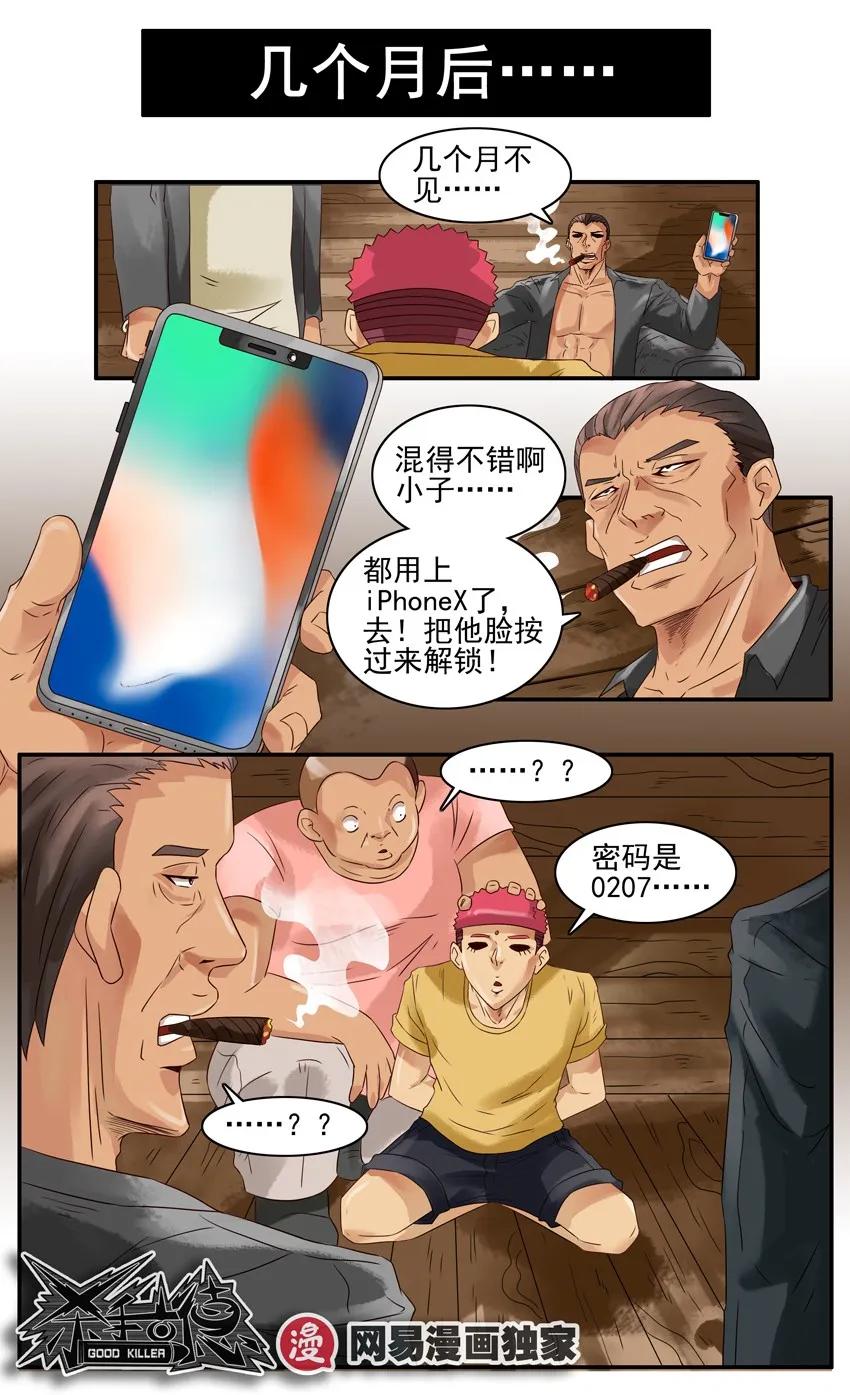 《杀手古德》831 拷问 第6页