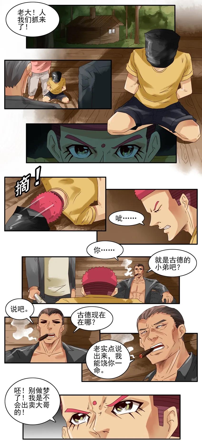 《杀手古德》831 拷问 第2页