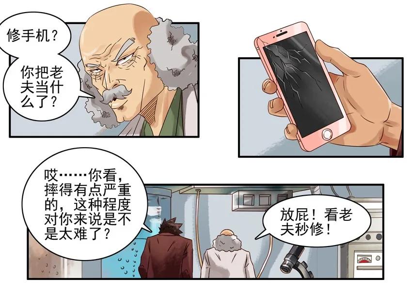 《杀手古德》832 修手机 第4页
