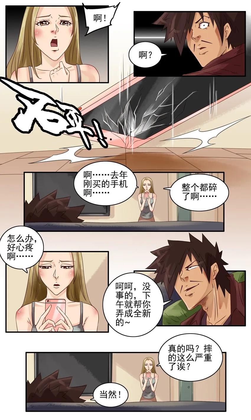 《杀手古德》832 修手机 第2页