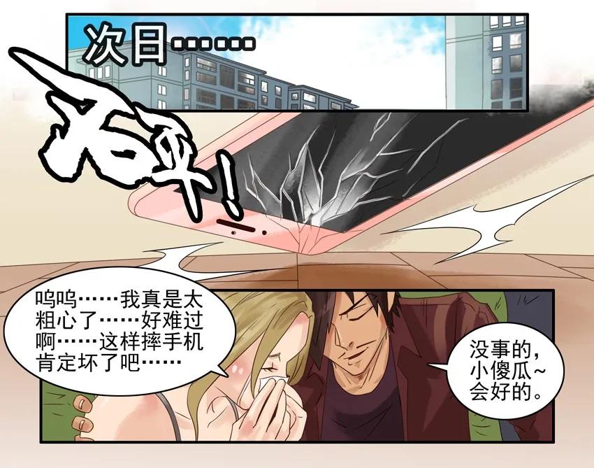 《杀手古德》832 修手机 第6页
