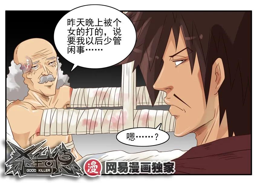 《杀手古德》832 修手机 第8页