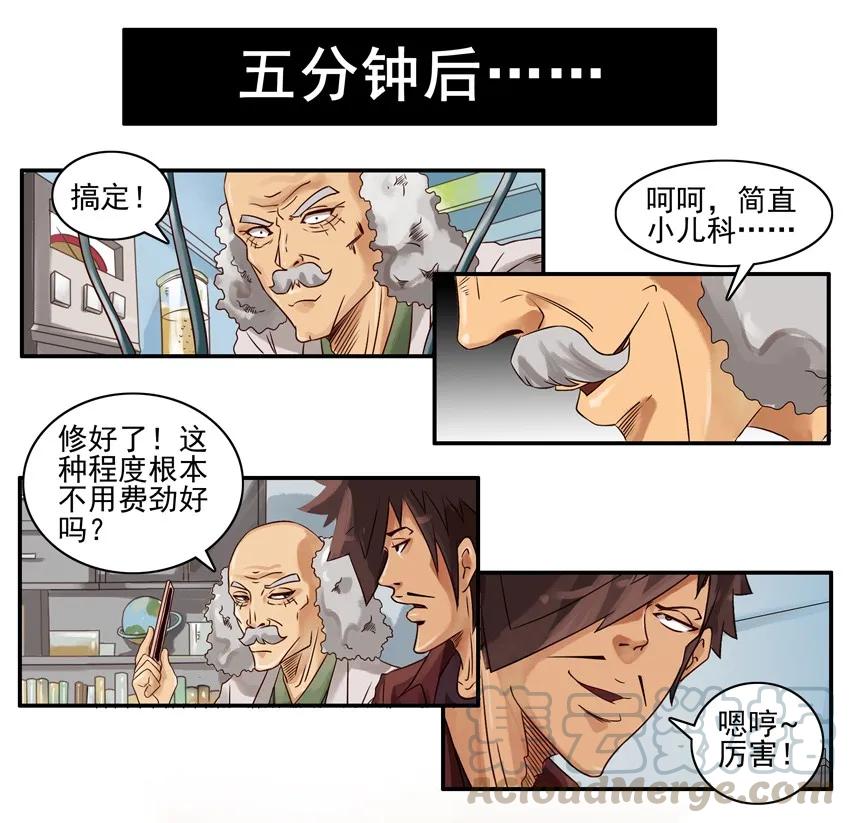《杀手古德》832 修手机 第5页