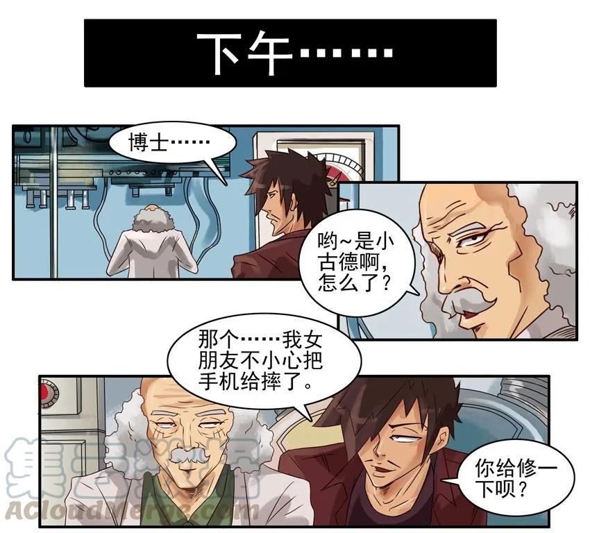 《杀手古德》832 修手机 第3页