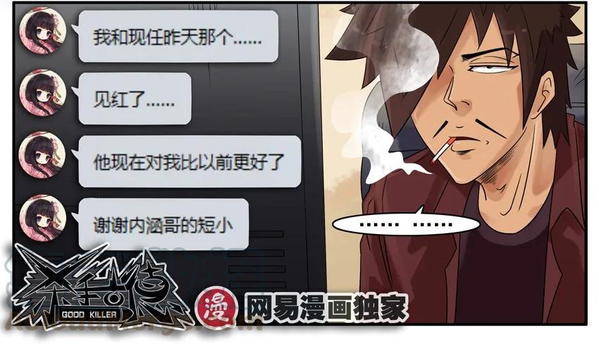 《杀手古德》833 接受不了 第11页