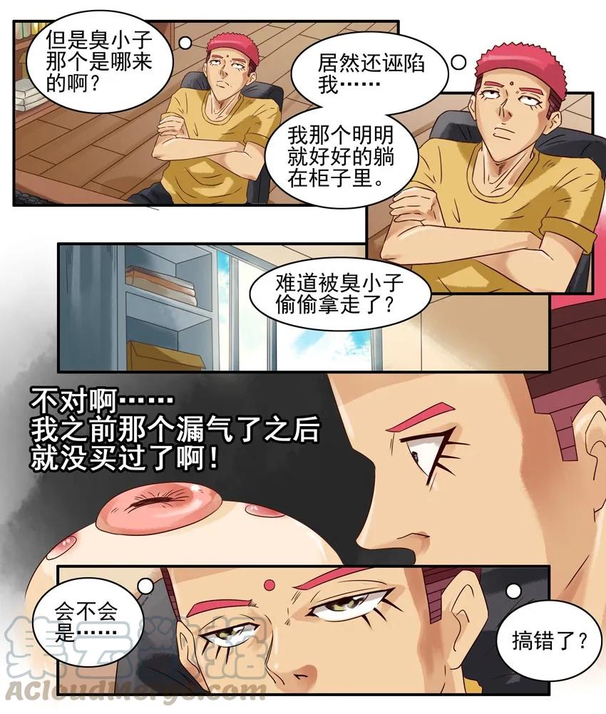 《杀手古德》834 带坏 第9页