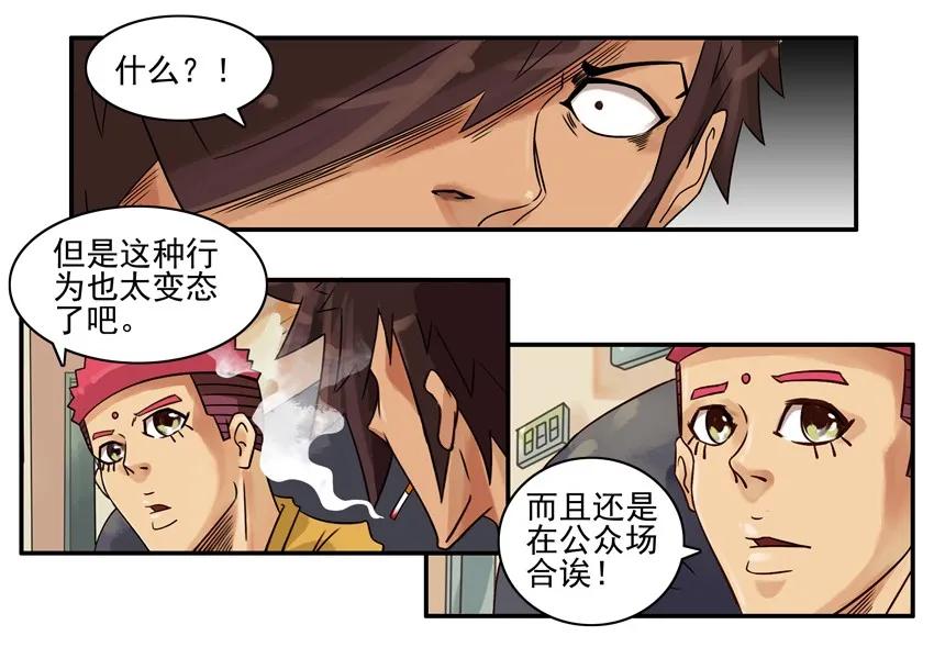 《杀手古德》835 女流氓 第5页