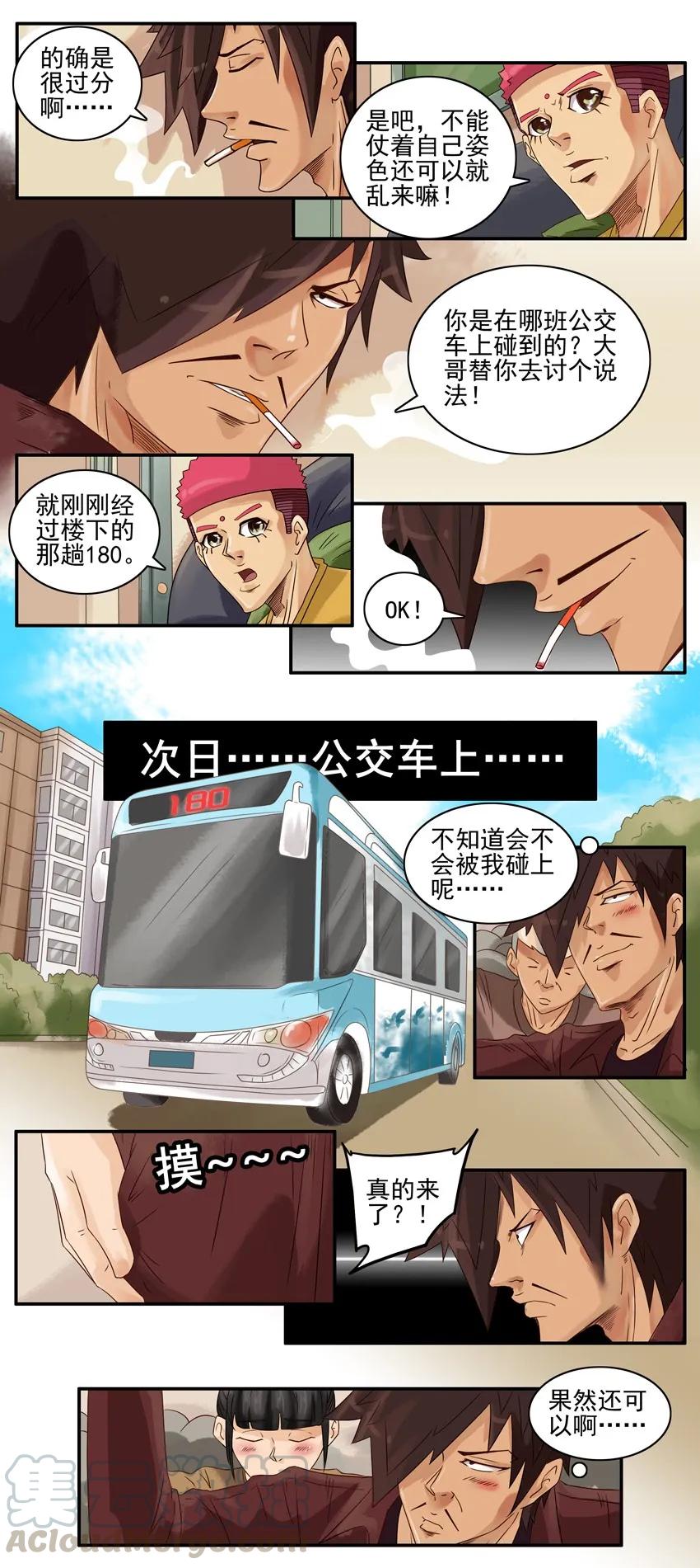 《杀手古德》835 女流氓 第6页