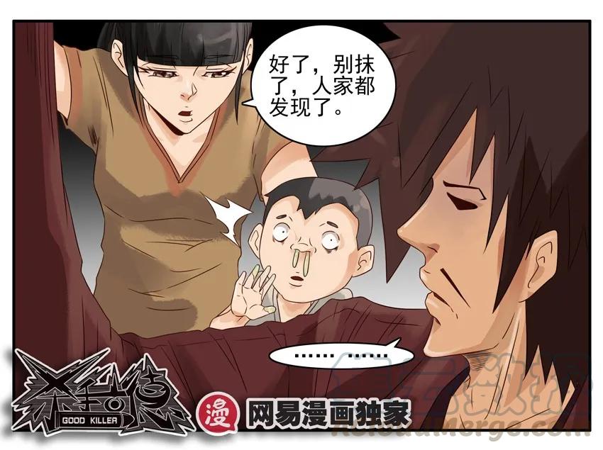 《杀手古德》835 女流氓 第8页