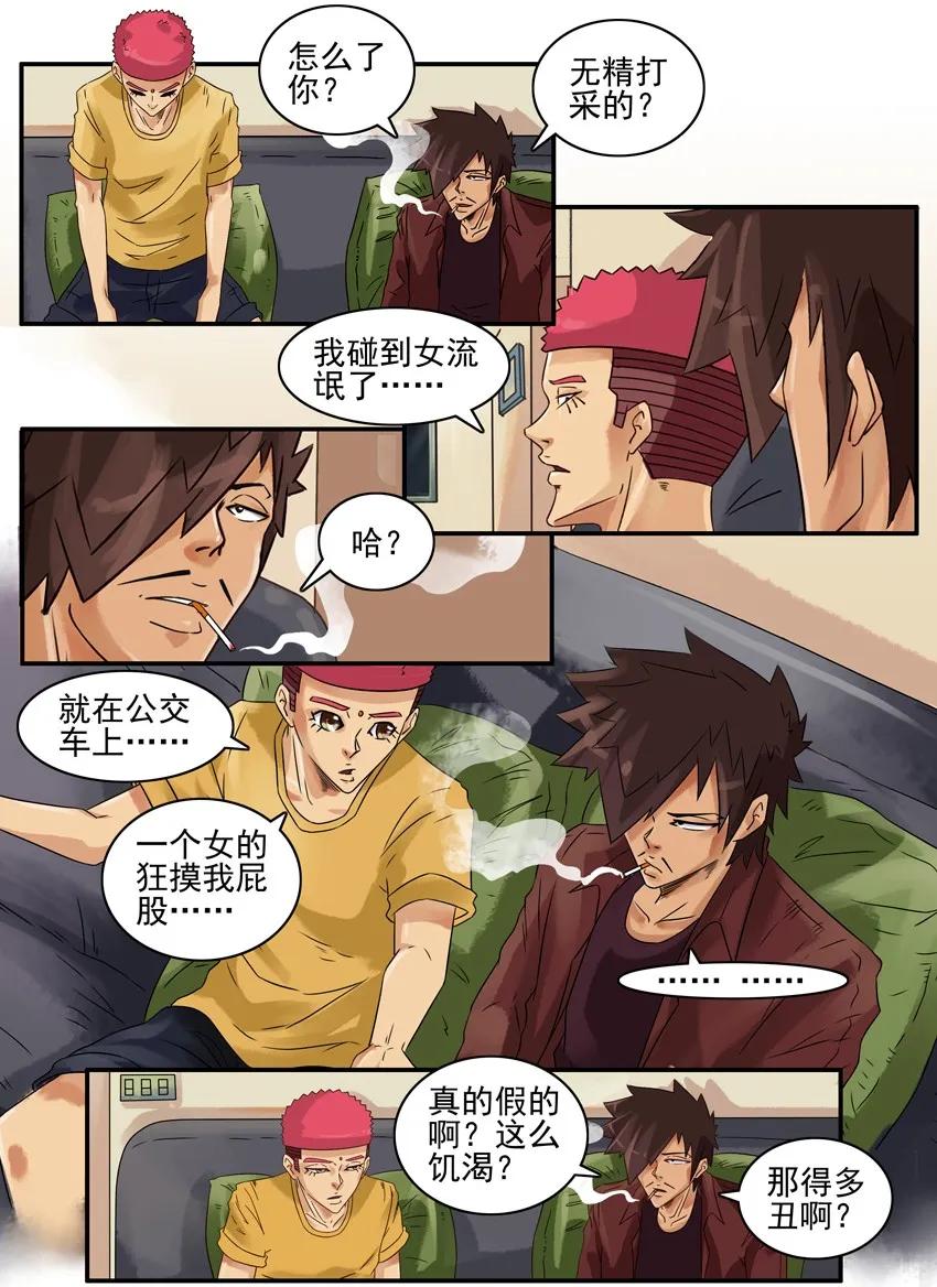 《杀手古德》835 女流氓 第3页
