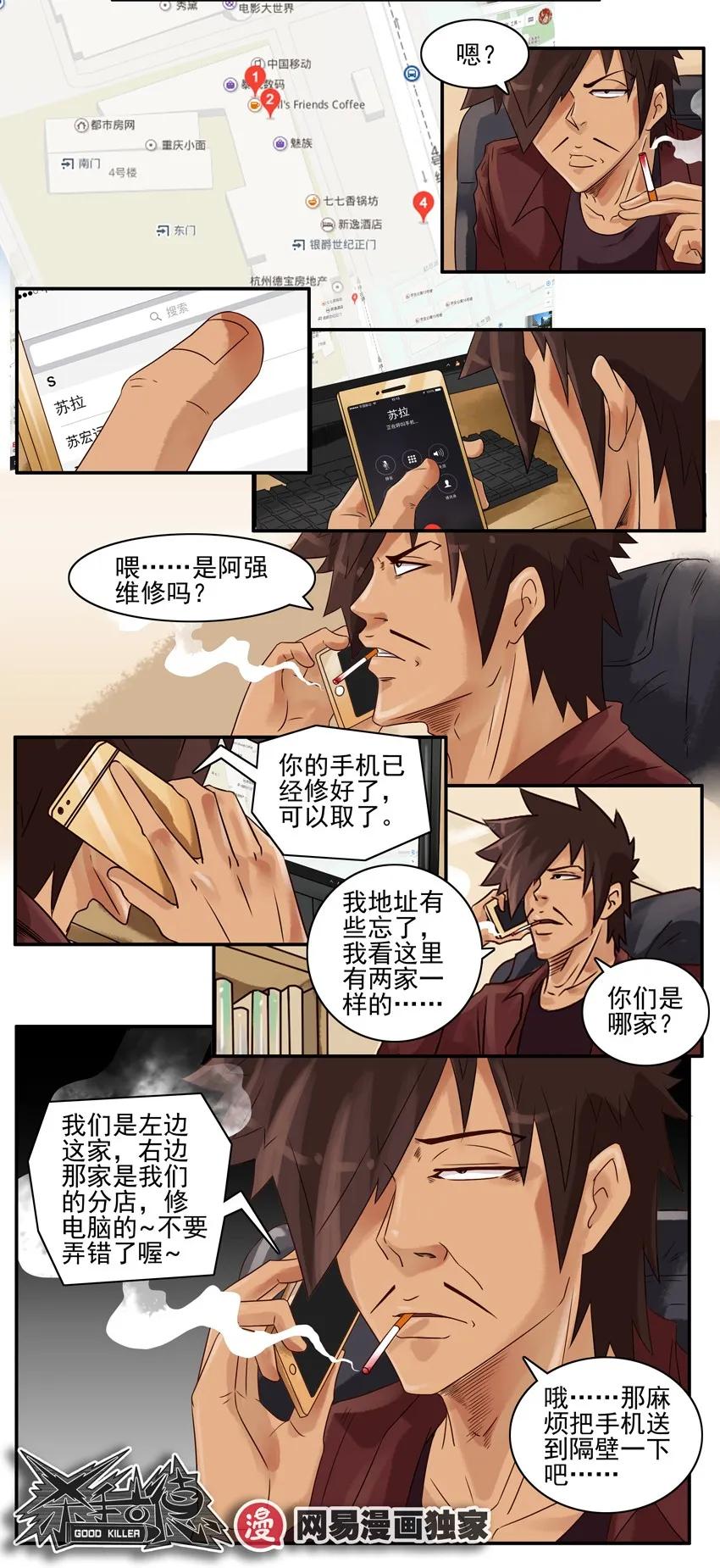 《杀手古德》836 黑店 第10页