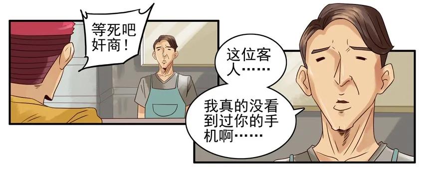 《杀手古德》836 黑店 第8页
