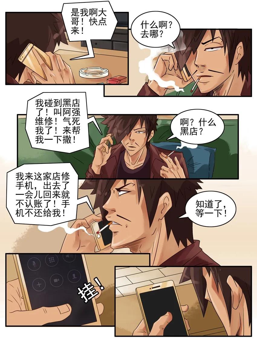 《杀手古德》836 黑店 第4页