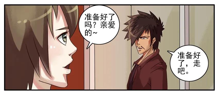 《杀手古德》088 见家长 第4页