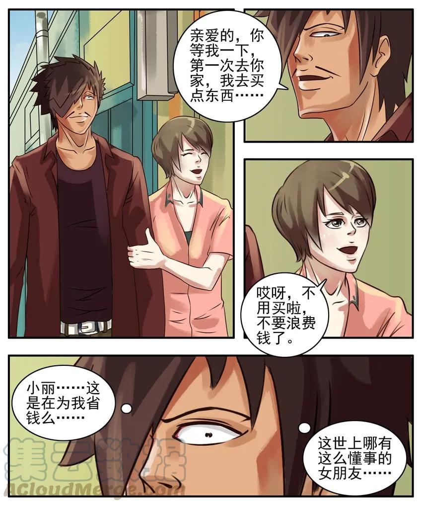 《杀手古德》088 见家长 第5页