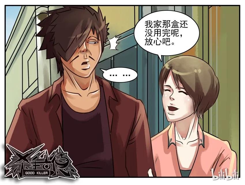 《杀手古德》088 见家长 第6页