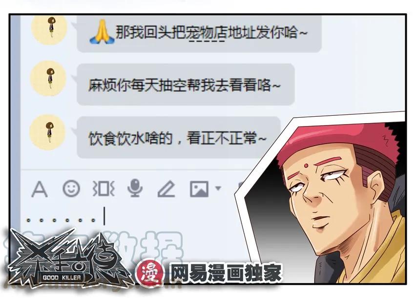 《杀手古德》837 帮忙 第13页