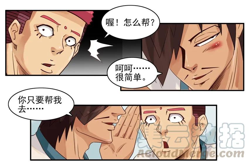 《杀手古德》838 表白计划 第7页