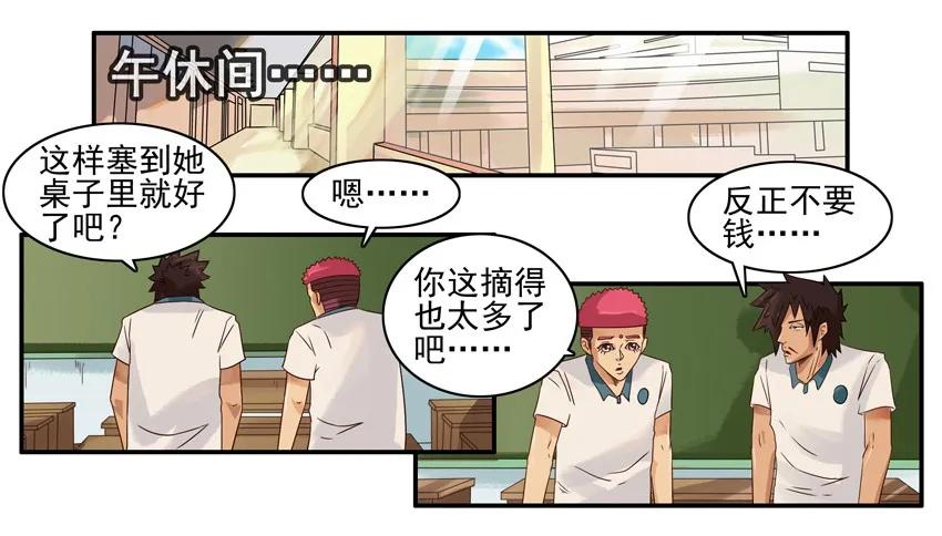 《杀手古德》838 表白计划 第18页