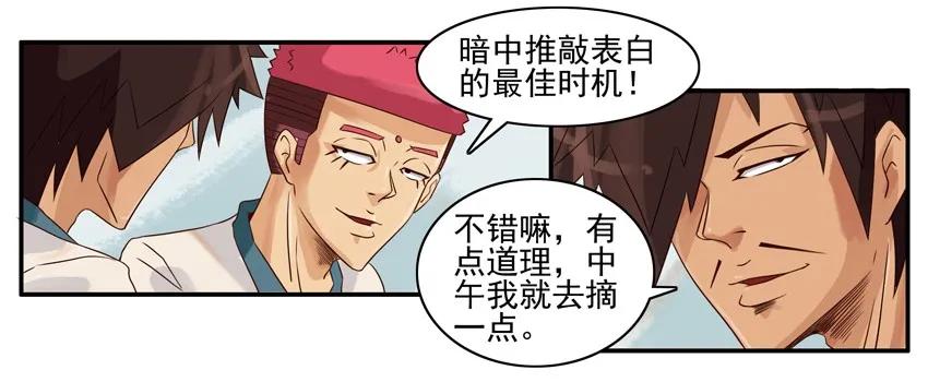 《杀手古德》838 表白计划 第17页