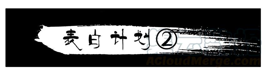《杀手古德》838 表白计划 第13页