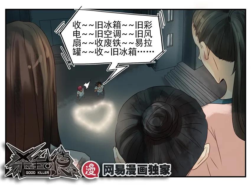 《杀手古德》838 表白计划 第12页