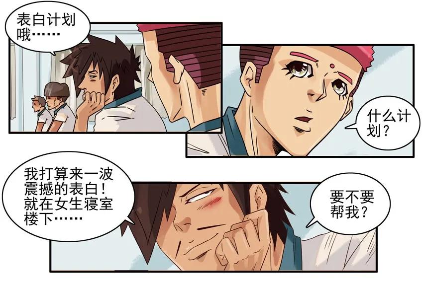 《杀手古德》838 表白计划 第6页