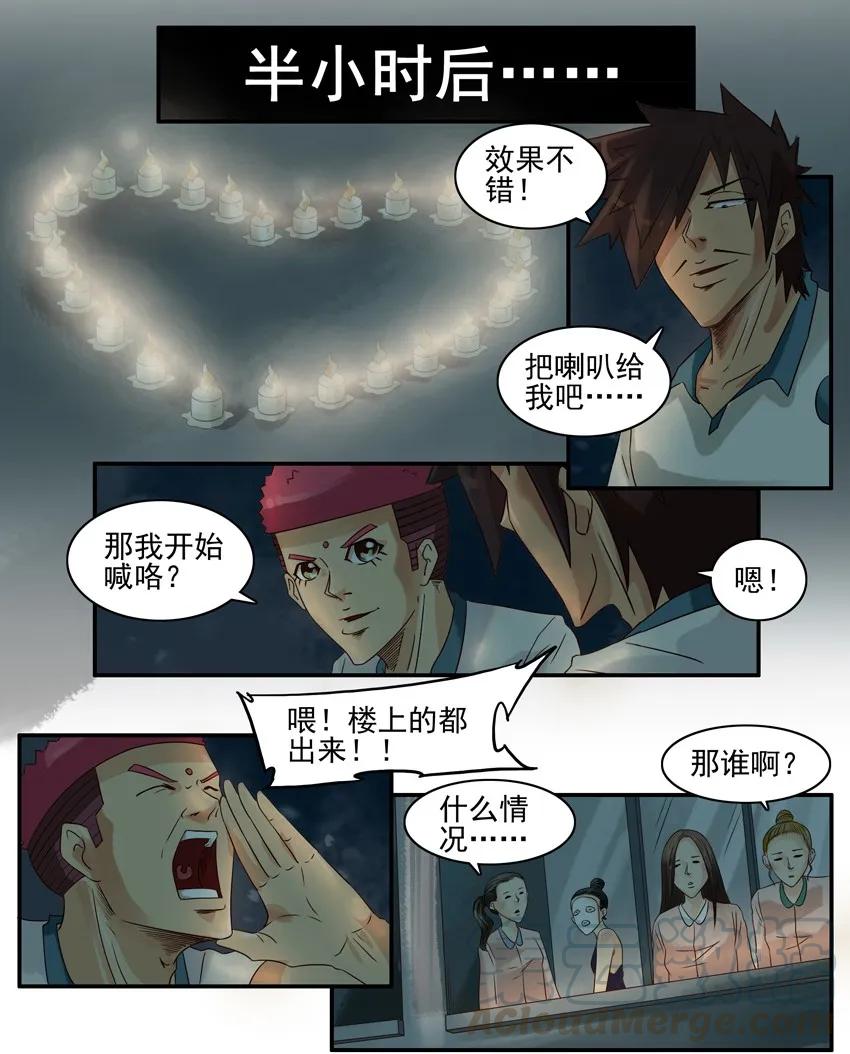 《杀手古德》838 表白计划 第10页