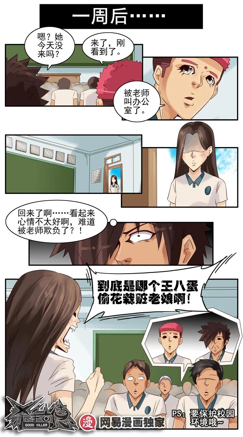 《杀手古德》838 表白计划 第21页