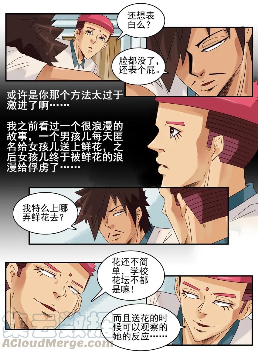 《杀手古德》838 表白计划 第16页