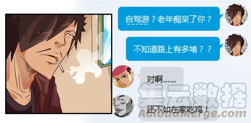 《杀手古德》839 自驾游 第7页