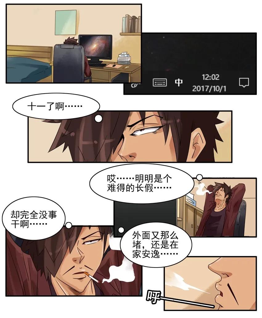 《杀手古德》839 自驾游 第3页
