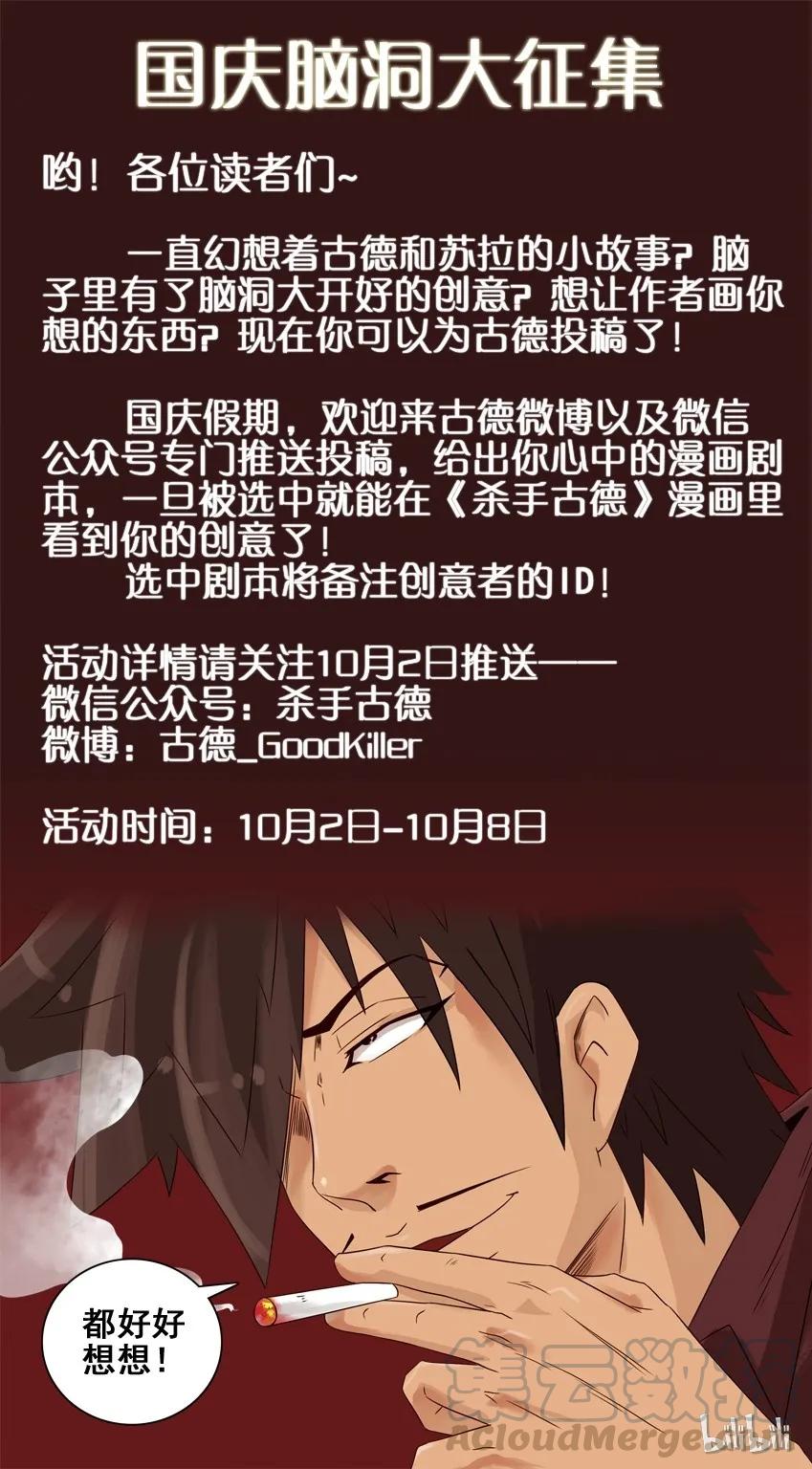 《杀手古德》840 僚机+国庆征稿 第13页