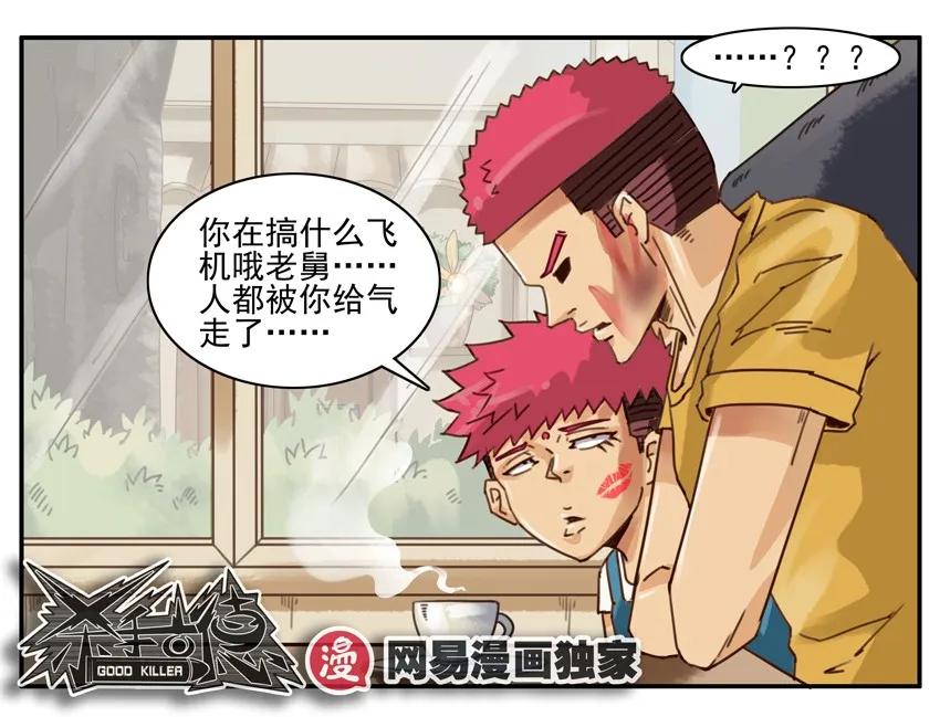 《杀手古德》840 僚机+国庆征稿 第12页