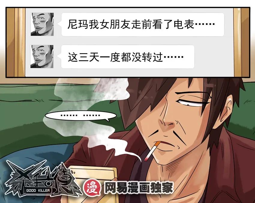 《杀手古德》841 被发现 第17页