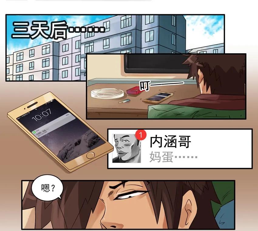 《杀手古德》841 被发现 第14页