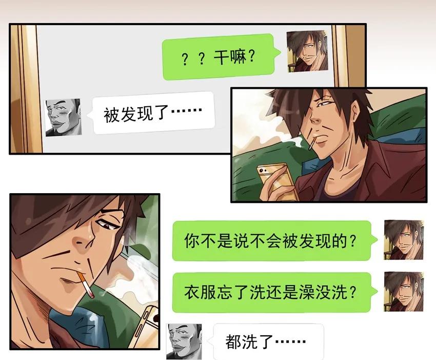 《杀手古德》841 被发现 第15页