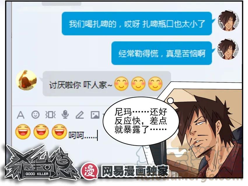 《杀手古德》843 秘密 第13页