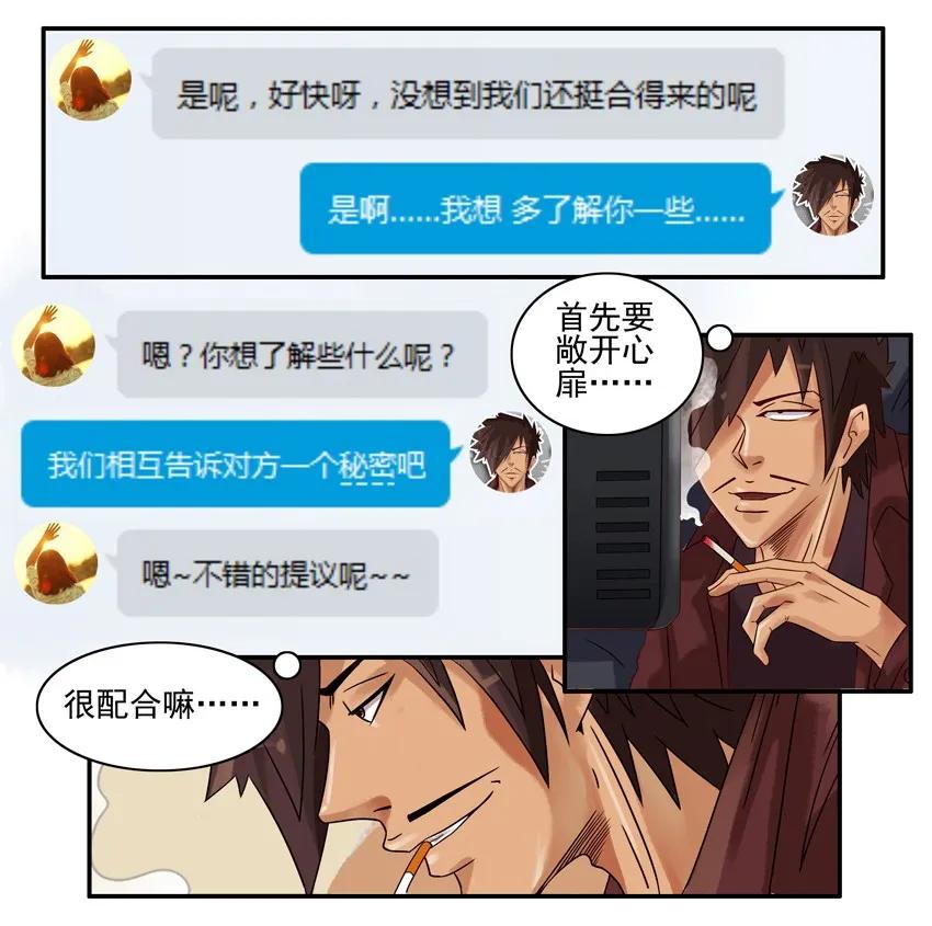 《杀手古德》843 秘密 第4页