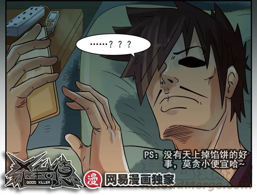 《杀手古德》844 挑战 第11页