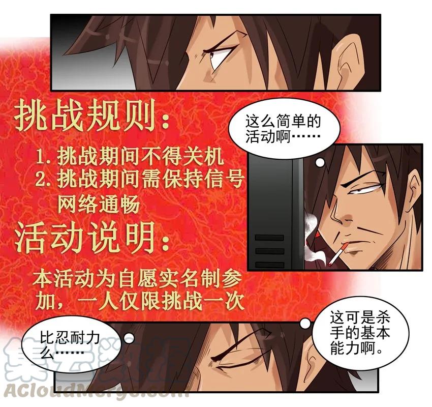 《杀手古德》844 挑战 第7页