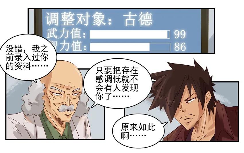 《杀手古德》845 存在感 第8页