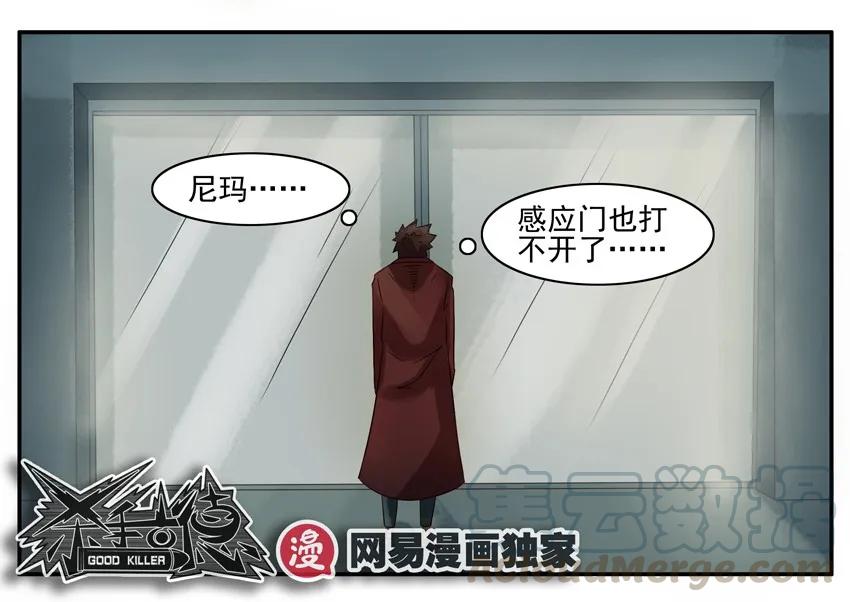 《杀手古德》845 存在感 第13页