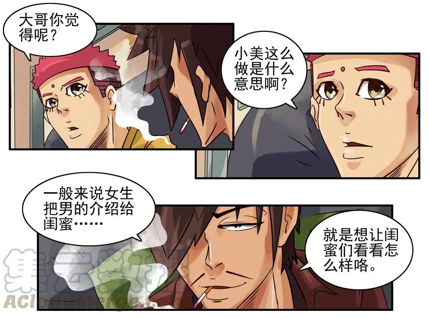 《杀手古德》846 闺蜜群 第7页