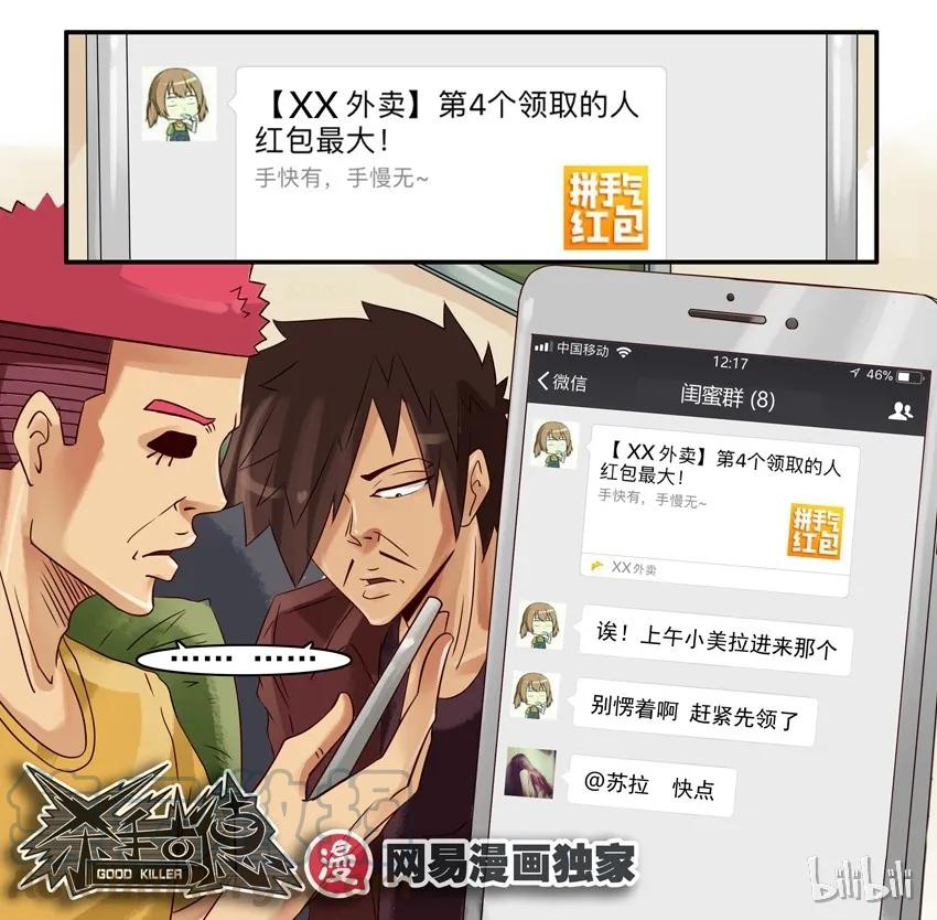 《杀手古德》846 闺蜜群 第11页