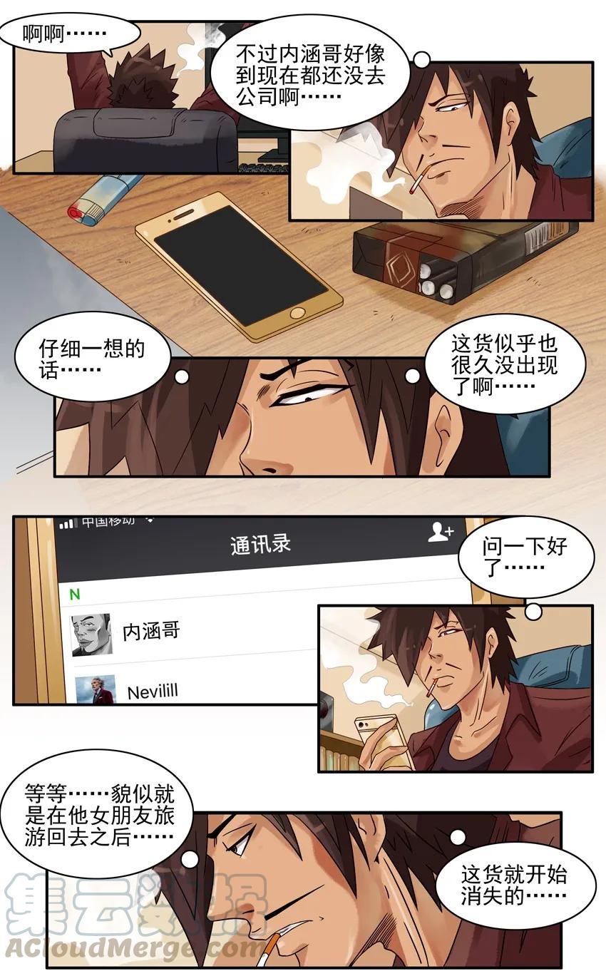 《杀手古德》847 旷工 第5页