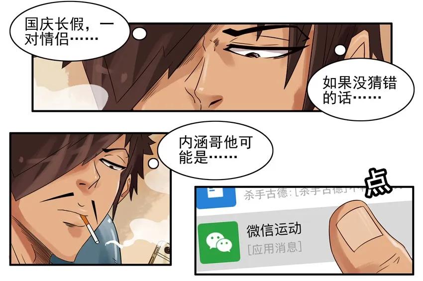 《杀手古德》847 旷工 第6页