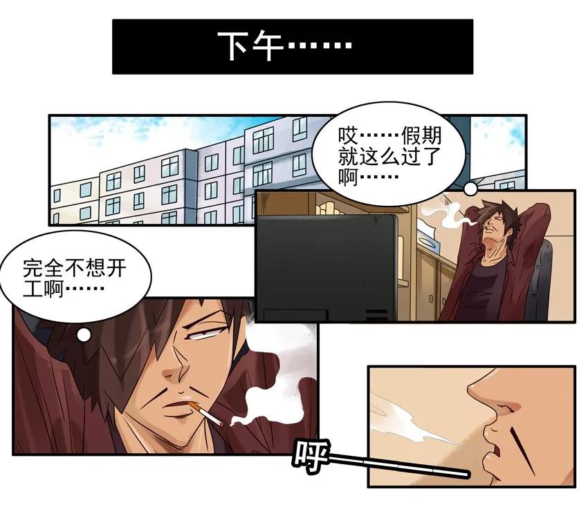 《杀手古德》847 旷工 第4页