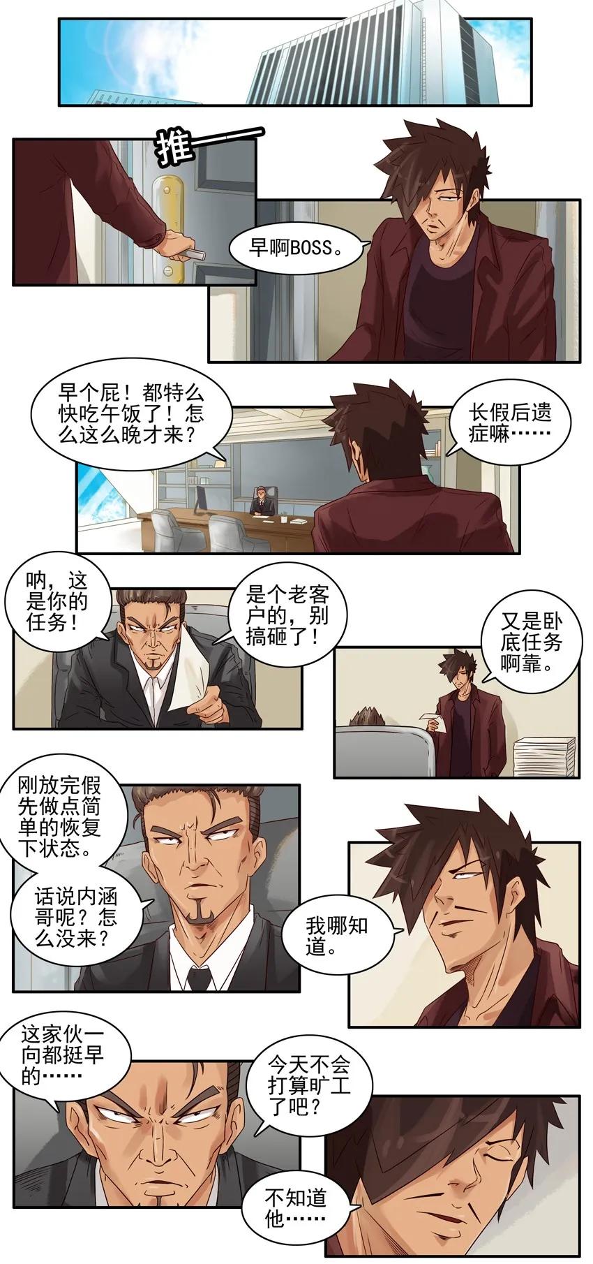 《杀手古德》847 旷工 第2页